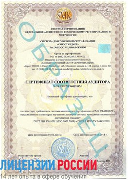 Образец сертификата соответствия аудитора №ST.RU.EXP.00005397-1 Новочебоксарск Сертификат ISO/TS 16949